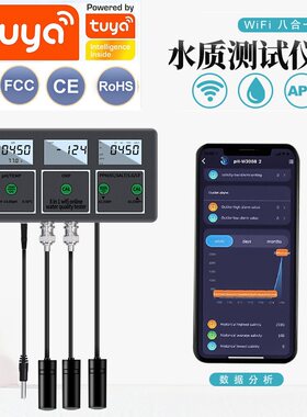 涂鸦八合一WIFI水质测试分析仪