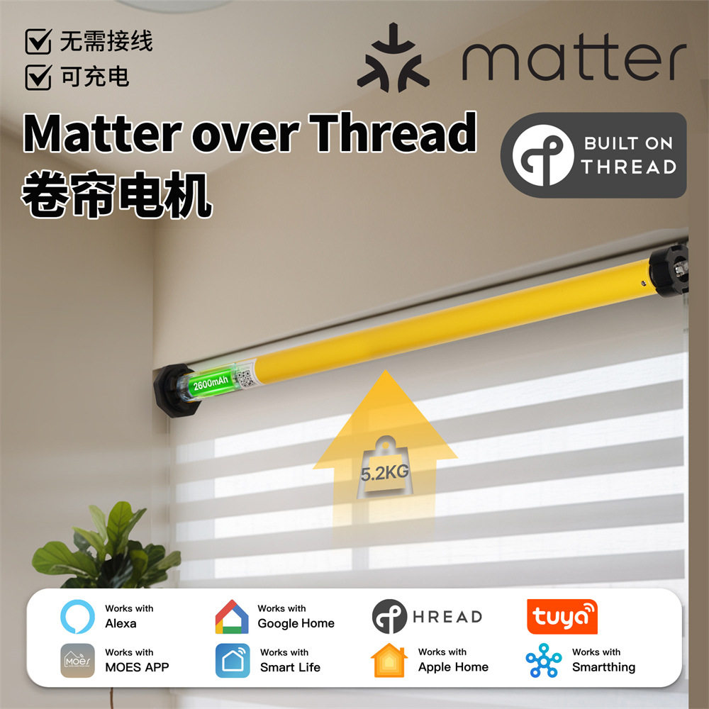Thread卷帘电机Matter Over涂鸦智能WiFi百叶遮光窗帘电机Alexa