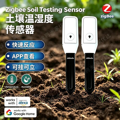 HAZigbee土壤温湿度智能传感器