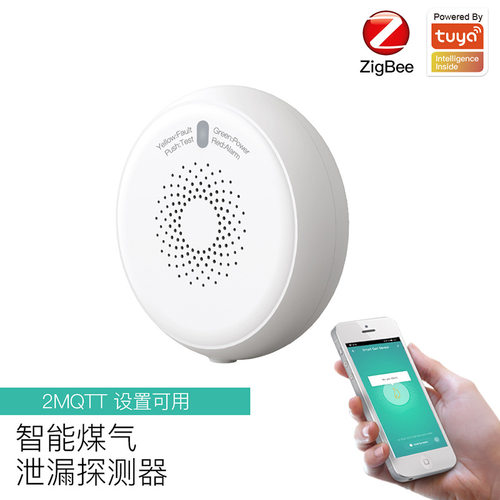 涂鸦zigbee燃气煤气泄漏报警