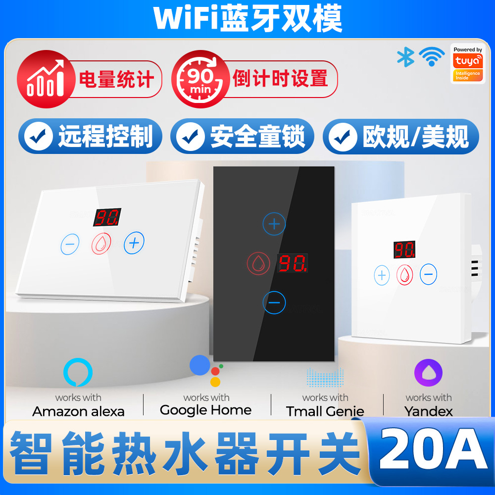 计量智能计量热水器开关