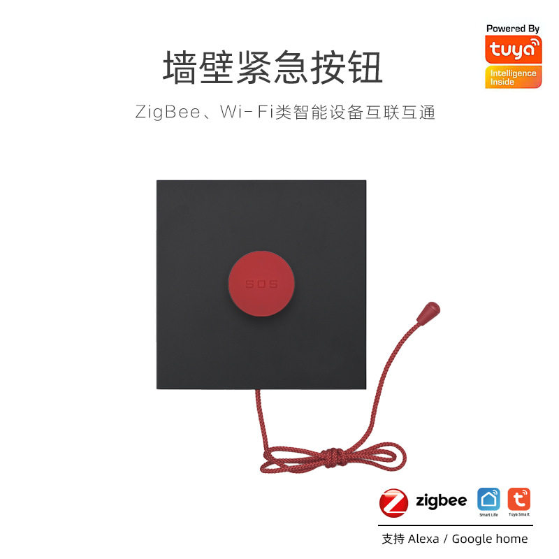 Zigbee紧急按钮 TUYA涂鸦APP智能家居安装墙壁SOS按扭报警感应器
