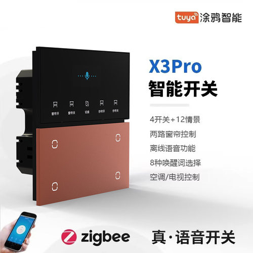 涂鸦Zigbee多功能开关＋红外控制