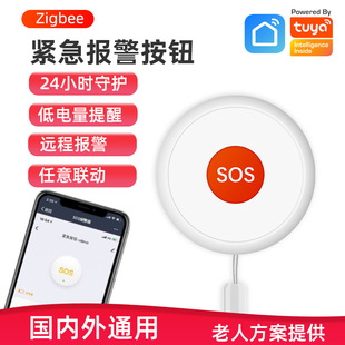 一键报警无线紧急按钮Tuya涂鸦Zigbee SOS遥控按钮医院老人照看