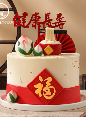 CAKEBOSS福寿绵长寿面蛋糕老人祝寿贺寿生日蛋糕北京上海同城配送