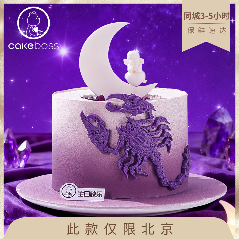 天蝎座星座奶油生日蛋糕
