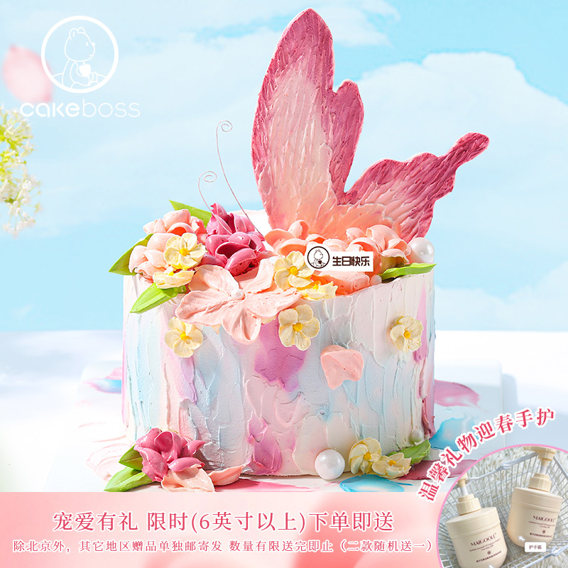 CAKEBOSS春日限定蝶向春野浪漫蝴蝶水果奶油生日蛋糕北京同城配送