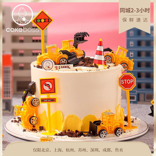 cakeboss挖掘机童趣北京蛋糕