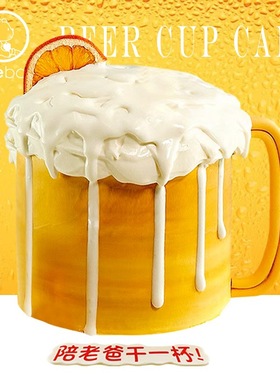 CAKEBOSS父亲节陪老爸干杯啤酒造型蛋糕生日蛋糕北京上海同城配送