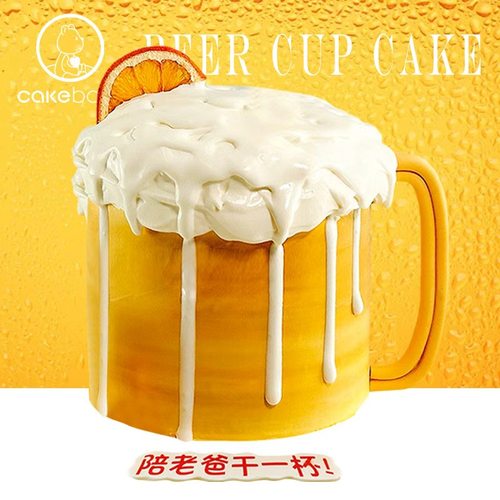 CAKEBOSS父亲节陪老爸干杯啤酒造型蛋糕生日蛋糕北京上海同城配送