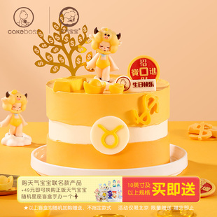 发财快乐芝士星座生日蛋糕北京同城配送 CAKEBOSS金牛座限定联名款