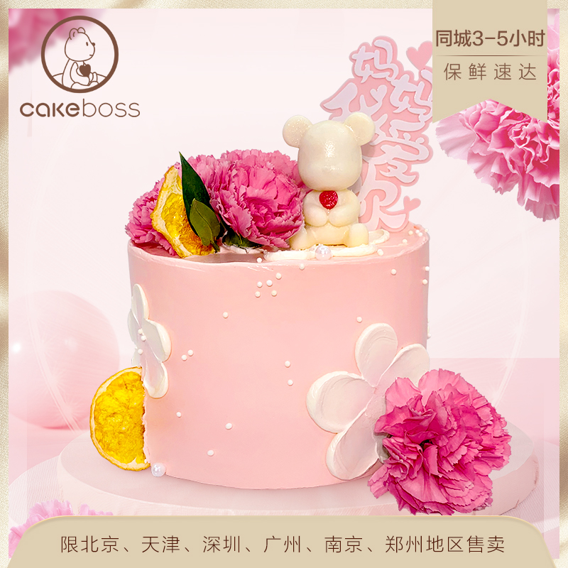 cakeboss母亲节生日蛋糕北京同城