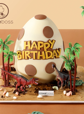 CAKEBOSS重回侏罗纪恐龙系列童趣恐龙蛋生日蛋糕北京上海同城配送