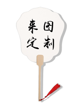 燃灯宣纸团扇折扇定制折扇