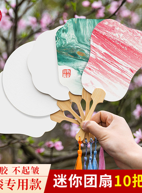 燃灯非遗漂漆扇专用扇子材料包diy迷你小团扇空白纸扇书法绘画扇