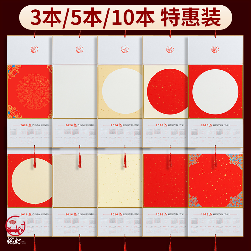 2026年折叠宣纸日历福字挂历