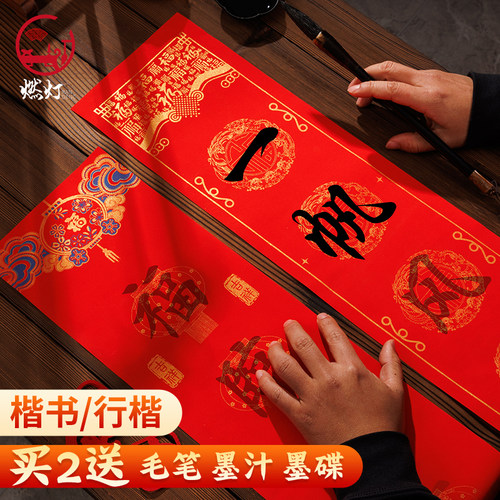 新款2025蛇年描红对联买2送笔墨