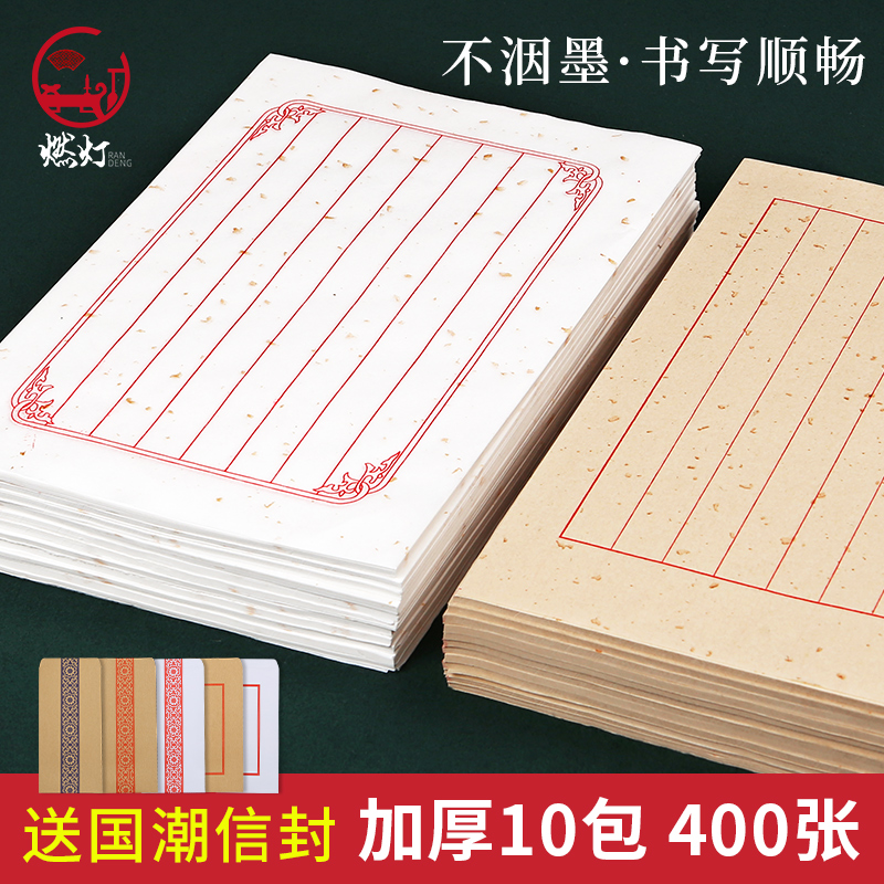 燃灯特惠400张古风纸日课纸信纸