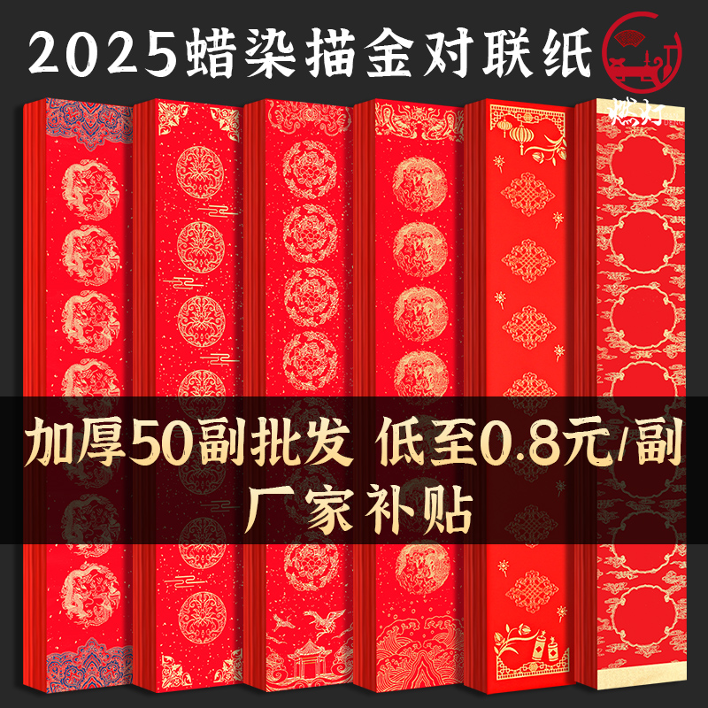 燃灯加厚50副蜡染描金对联纸春联空白纸手写书法作品纸七言万年红专用纸宣纸高档自写春节单元门洒金红纸批发
