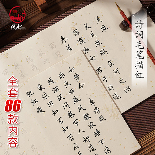 86首精选古诗词临摹毛笔小楷字帖