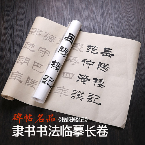 【燃灯】汉合阳令隶书岳阳字帖