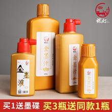 燃灯金墨金色墨汁毛笔墨水书法专用写对联春联速干墨大字抄经小楷金粉字符红朱墨白墨银墨书画用彩色墨液速干