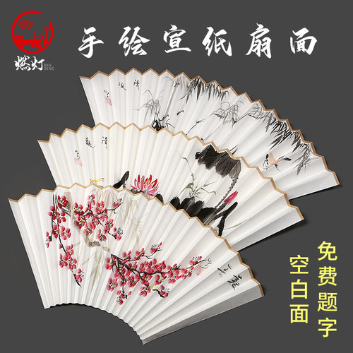 名家手绘可替换花草梅兰竹菊折扇