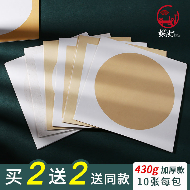 作品纸熟宣水彩画空白扇面买2送2