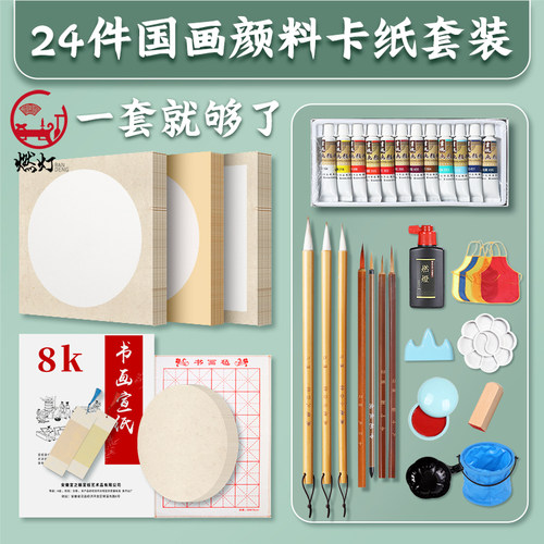 宣纸卡纸国画初学者套装