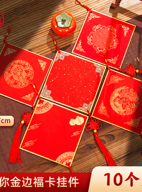 燃灯17*17迷你硬卡斗方挂件卡纸福字红纸小号万年红空白福卡宣纸对联专用纸春联纸自写红色洒金毛笔字作品纸