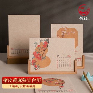 燃灯2026马年楮皮黄麻熟宣空白手写月历年历DIY台历日历卡纸书法国画创作小楷自己写书法作品宣纸日历摆台