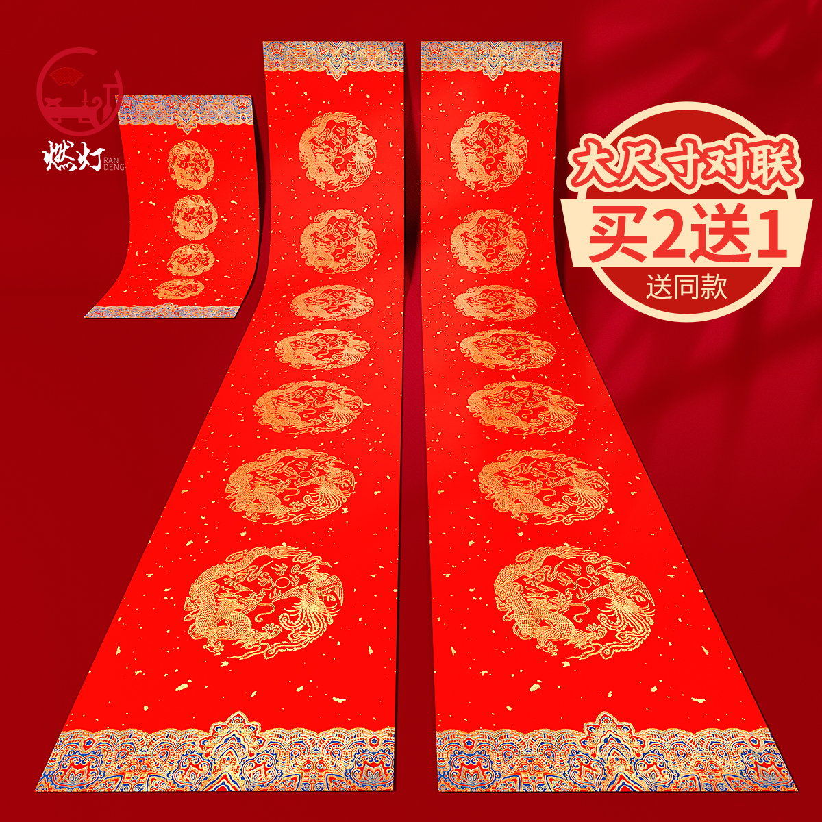 马年大尺寸蜡染对联1.8米2.4米