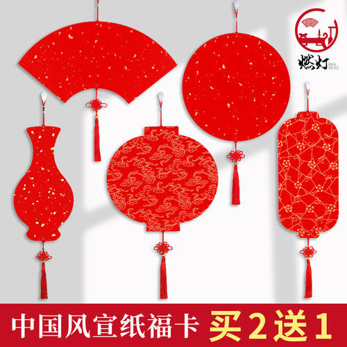 中国风宣纸福卡挂件蜡染鎏金灯笼