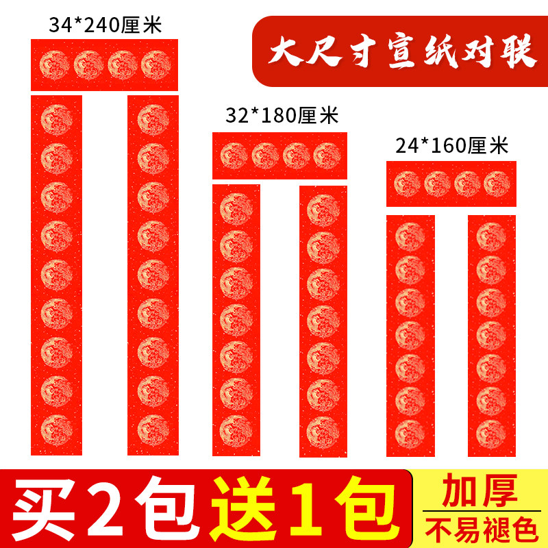 燃灯大尺寸对联纸七言九言十一言空白万年红宣纸春联纸手写烫金瓦当 双开门商户庭院别墅门对联批发,文具电教/文化用品/商务用品,宣纸,淘宝优惠券,粉丝福利购,淘宝优惠卷