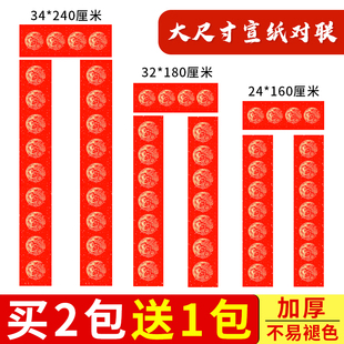 燃灯大尺寸对联纸七言九言十一言空白万年红宣纸春联纸手写烫金瓦当 双开门商户庭院别墅门对联批发