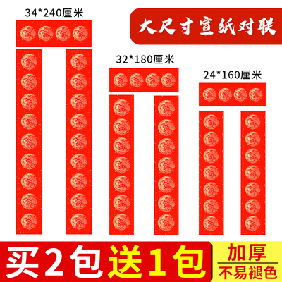 燃灯十一商户庭院别墅门对联纸