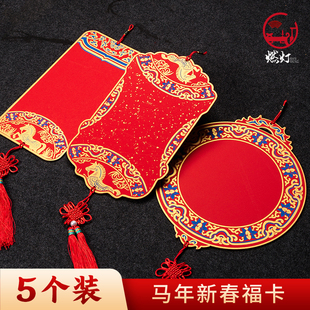 燃灯2026年马年新春福卡摆件福字挂件写福字的卡纸斗方对联纸万年红洒金书法装饰宣纸摆台中式手写新年祝福