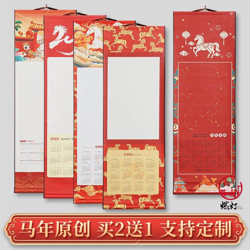 马年原创日历2025年中国风挂历