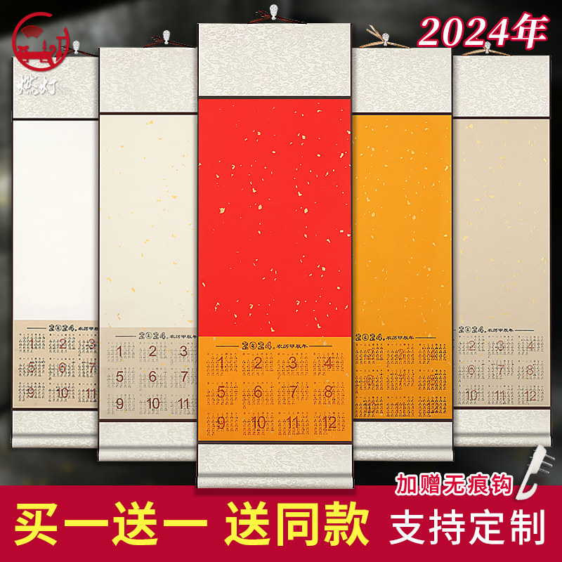 燃灯2024年空白挂历宣纸日历挂轴年历卷轴蜡染万年红福字对联纸毛笔字书法国画作品纸装裱画轴字画可来图定制高性价比高么？
