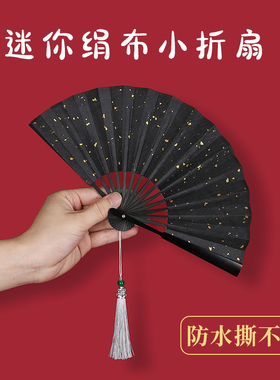 迷你绢布折扇5寸防水防撕空白扇子夏黑色白色扇面送流苏扇坠随身