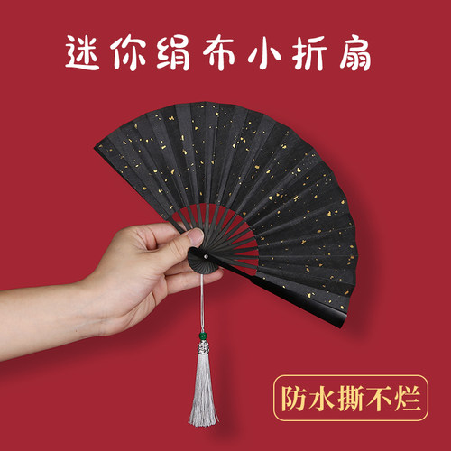 迷你绢布折扇5寸防水空白扇面