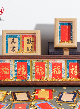 燃灯宋锦硬卡福字书法摆台空白相框书法文创礼品彩色宣纸手写diy创意红纸福字卡片小号画框迷你装饰春节礼物
