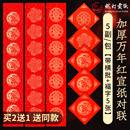 燃灯加厚2026马年万年红对联纸手写空白春联自写宣纸洒金书法五言七言高档春节专用纸对联无字福字纸龙凤烫金