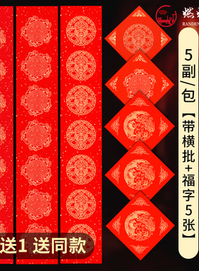 燃灯加厚2026马年万年红对联纸手写空白春联自写宣纸洒金书法五言七言高档春节专用纸对联无字福字纸龙凤烫金