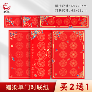 2026新款单门对联专用纸蜡染春联纸自写空白宣纸斗方手写福字红纸万年红单扇门写对联红色纸张洒金书法作品纸