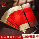 燃灯100张新年系列万年红洒金书签红色宣纸空白卡纸古风卡片红纸手写毛笔字新年祝福愿望福签祈愿马年春节