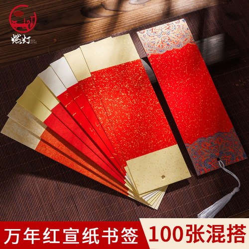 100张新年系列万年红洒金书签