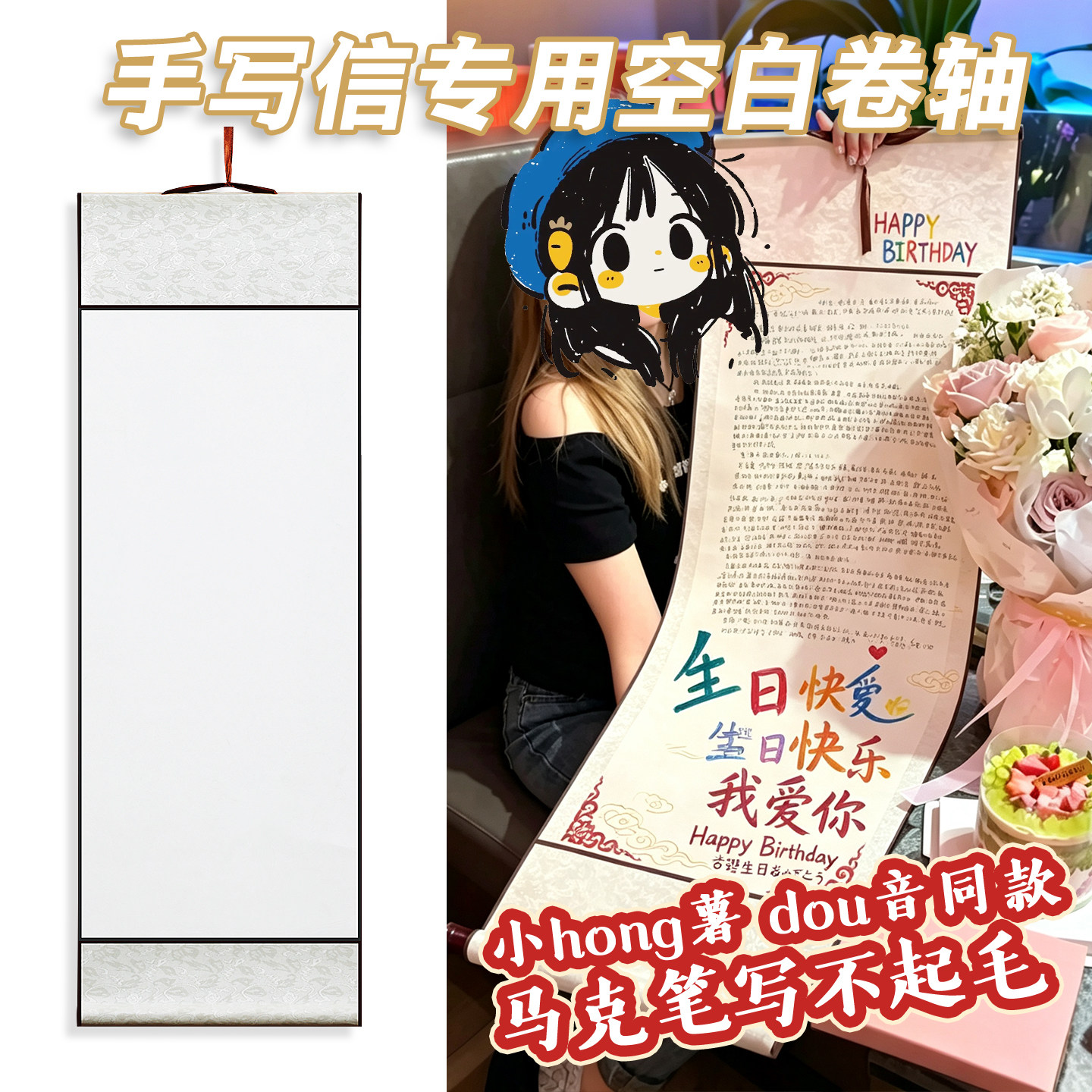 加长款手写信专用空白卷轴diy材料一米长卷轴信纸生日礼物送礼表白情书专用纸中性笔绘画送男女朋友生日同款