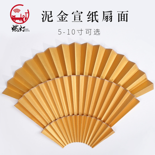 10寸高档双面泥金扇面宣纸折扇替换专用工笔 9.5 燃灯