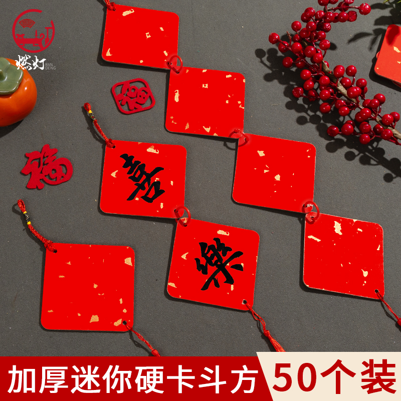 燃灯加厚10cm迷你福卡小挂件书法手写宣纸卡纸福字红纸书签硬卡片挂饰对联纸小挂件盆景新春喜庆七言五言挂饰